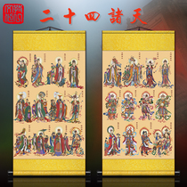 24 All Heavens Portraits Hanging Paintings Twenty-Four Buddha Statues Living Room Buddhist Hall Background Wall Home Temple Worship Decoration Scroll Painting
