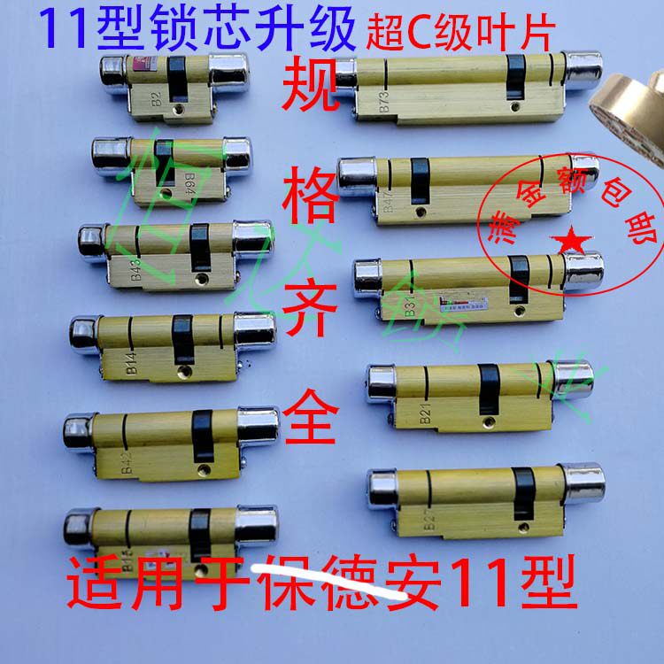 Type 11 lock cylinder Bao De press security door universal blade Super C grade iron Open hope beauty heart spring all kinds of old-fashioned B23