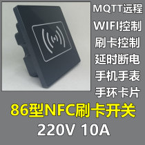 Type 86 NFC card access control switch circuit breaker circuit breaker leakage protection protection box electric vehicle switch lock