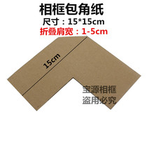 Photo frame corner protector Decorative painting photo frame corner paper Photo frame kraft paper color corner paper corner protector 15*15