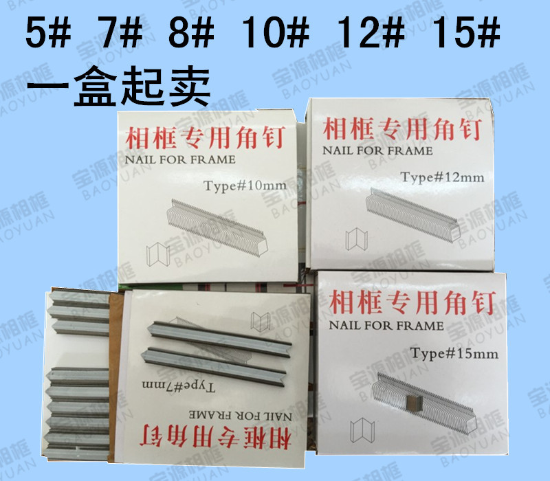 Wang Bin Jiao Jiao Nail Horn Machine V Type Nail 5 7 8 12 No. 15 Do the photo frame machine accessories