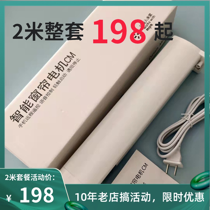 Xiaomi Mijia Tmall Elf Intelligent Voice Curtain Machine Electric Track Fully Automatic Remote Control Motor Xiaoai Voice Control