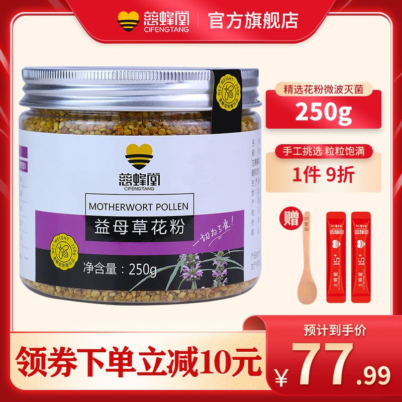 Cibee Cousins Motherwort Pollen 250g Pure Regular Quality Natural Fresh Unbroken Edible Lady Bee Pollen