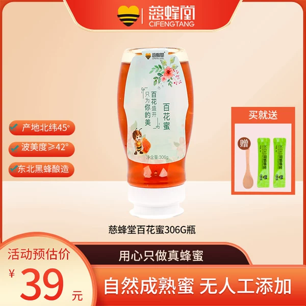 Товары от 慈蜂堂官方旗舰店