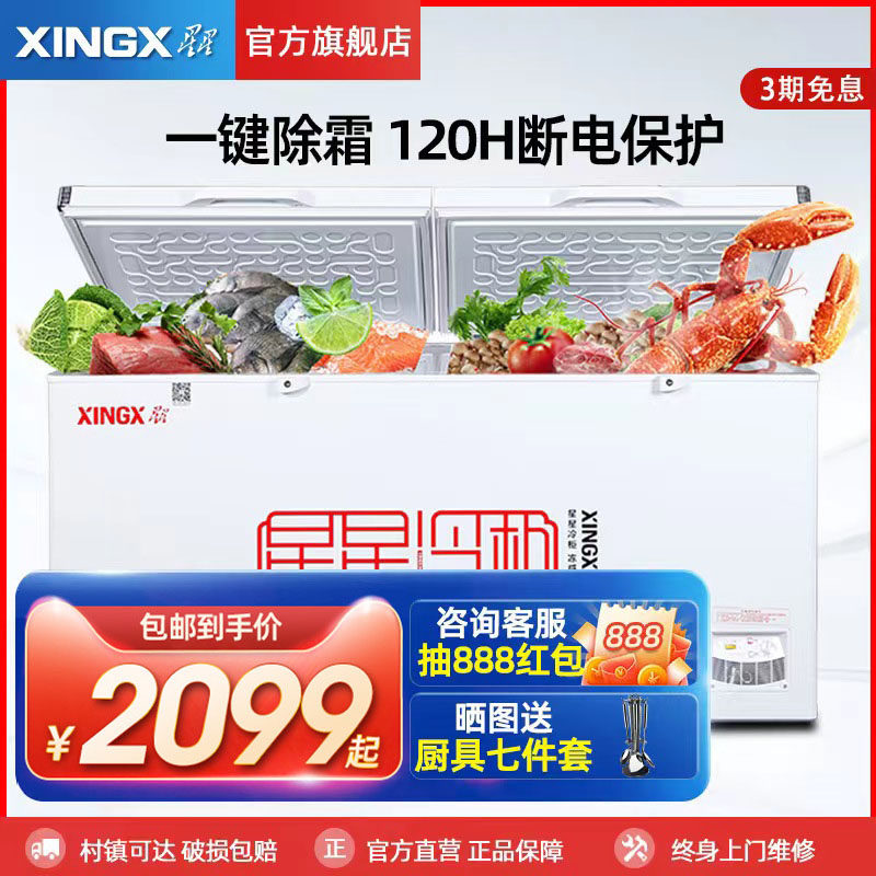 Star commercial large capacity freezer