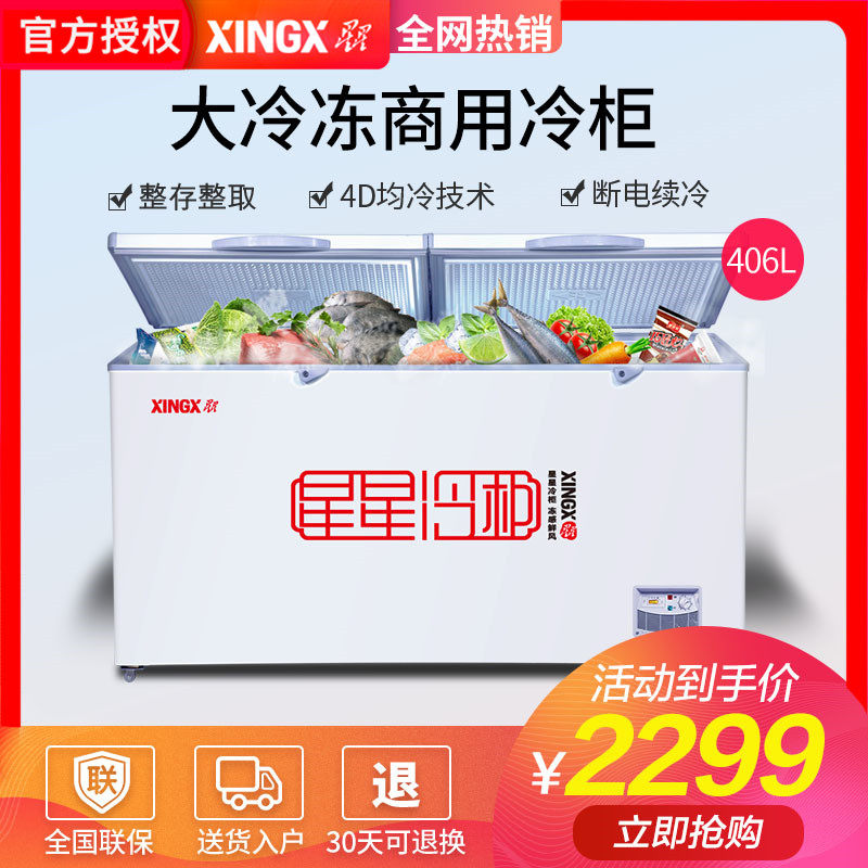 XINGX Stars BD BC-406E Large Freezer Commercial Large Capacity Freezer Frozen Emergency Frozen Full Freezer