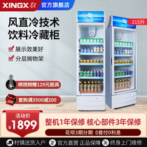 Star LSC-315C commercial display cabinet refrigerated refrigerator Beer and beverage cabinet display cabinet vertical fresh-keeping large freezer