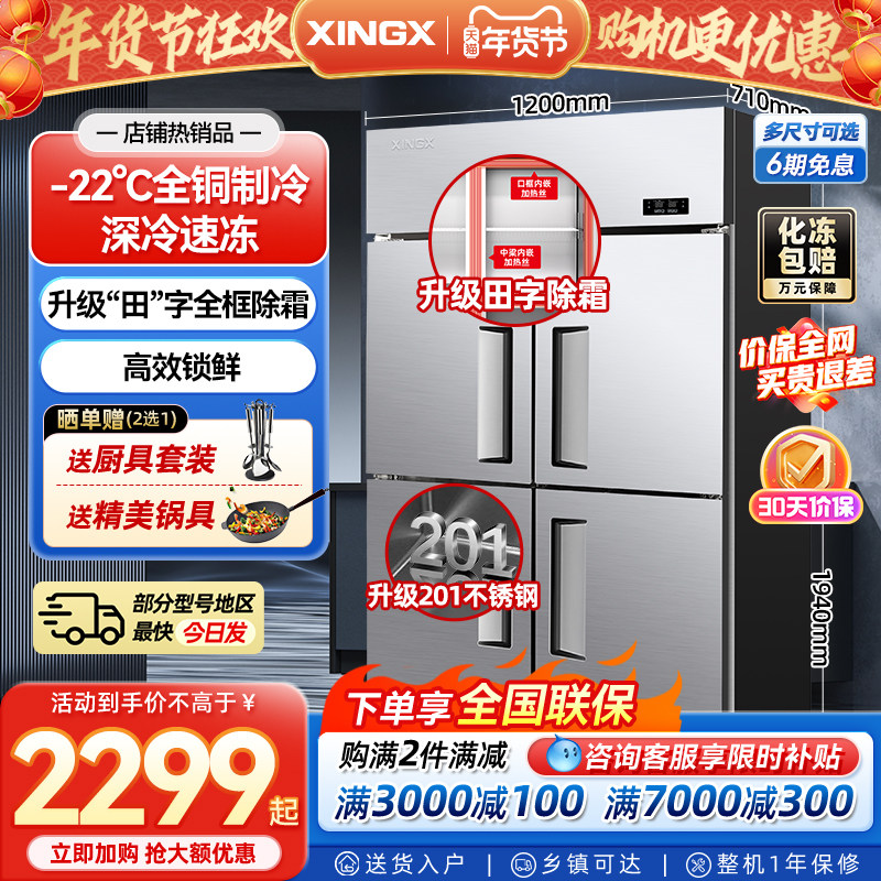 Star Four-Door Refrigerator Commercial Four-Door Kitchen Large-Capacity Hotel Dual-Temperature Refrigeration and Freezing Vertical Fresh-Keeping Freezer