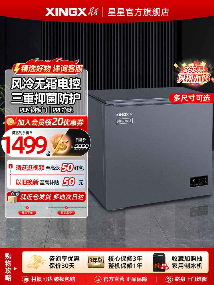 Star Freezer Small Household Full-Freezing Air-Cooled Frost-Free Freezer Quick-Freezing Precision Horizontal Fresh-Keeping Freezer