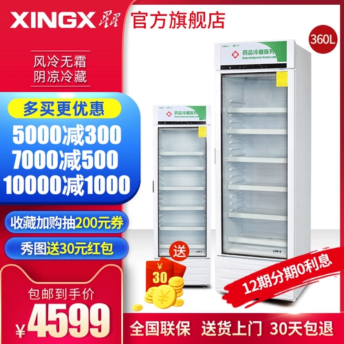 Xingxing Pharmaceutical Yinliang Cabinet Double -Hod -Bounding Cabinet Hospital Pharmacy Медицинский холодильник YC360WDF