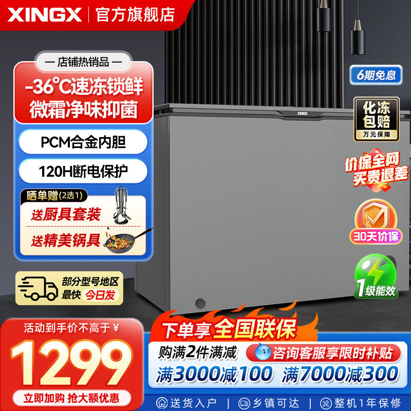 Star Household Small 300-Liter Fresh-Keeping Freezing Conversion Quick-Frozen Freezer Micro-Frost Odor-Free Level 1 Energy-Efficiency Energy-Saving Refrigerator