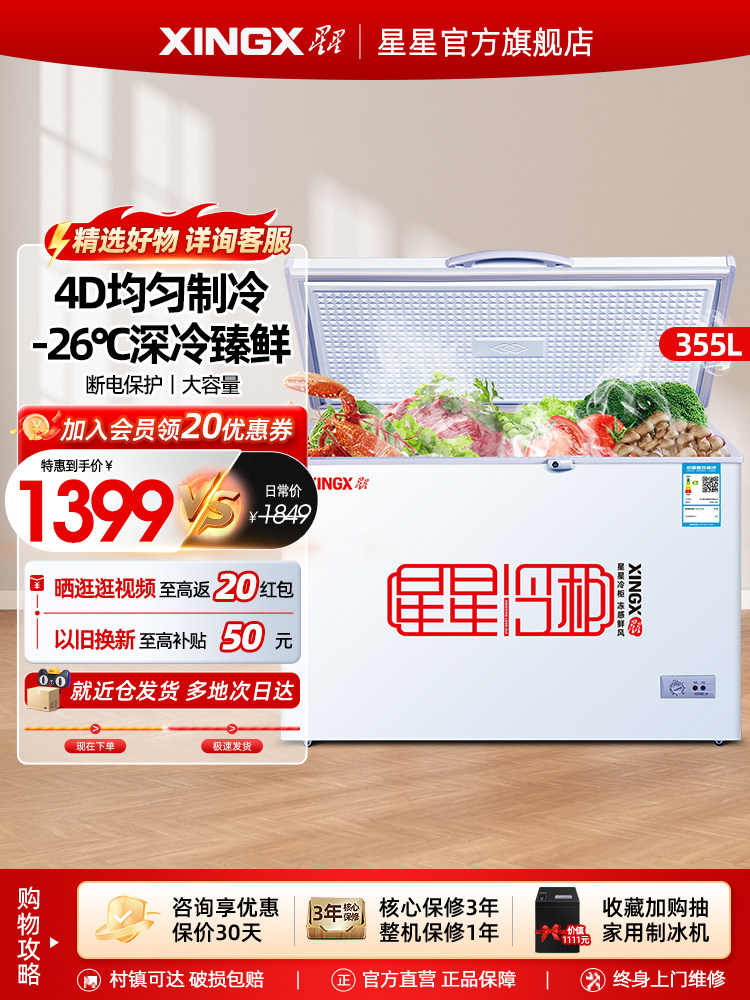 Star Freezer Commercial Freezer 355 Liters Large Capacity Refrigeration and Freezing Dual-Purpose Horizontal Household Freezer