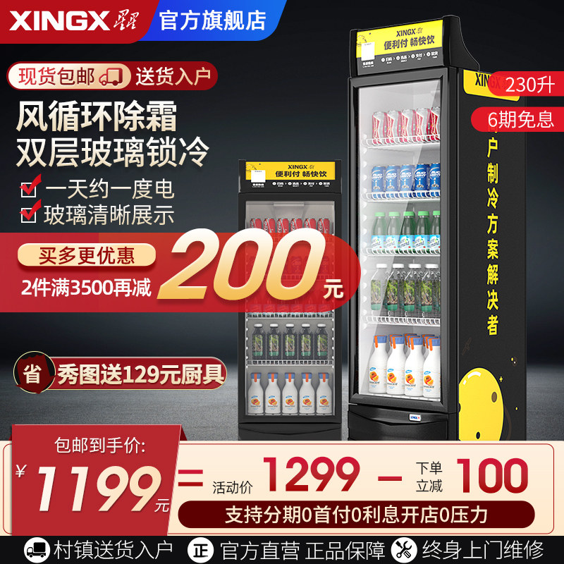 Star refrigerator 230F Beverage cabinet Convenience store refrigerator display cabinet Supermarket commercial refrigerator Vertical display freezer