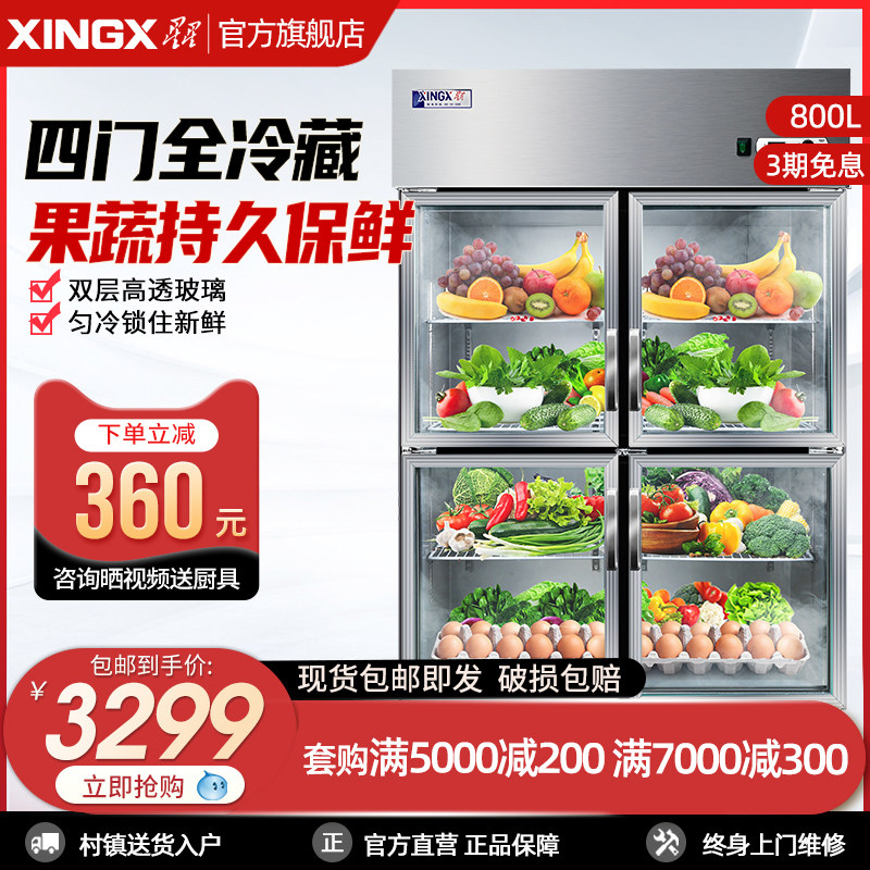Star 990 kitchen refrigerator four-door freezer vertical freezer Mala Tang display cabinet commercial fresh fruit cabinet