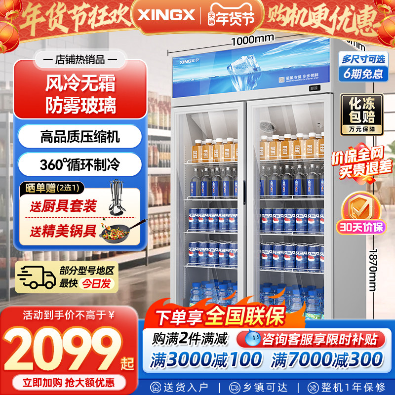 Star Refrigeration Cabinet, Commercial Refrigerated Display Cabinet, Freezer, Fresh-Keeping Cabinet, Commercial Beer and Beverage Display Cabinet