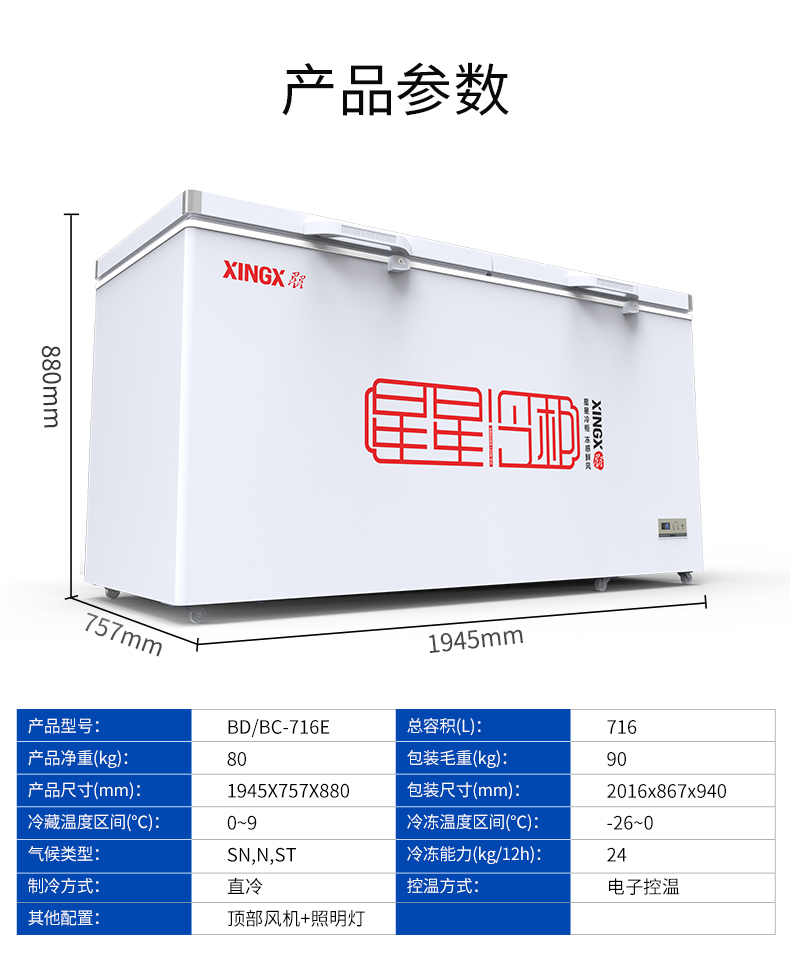 tủ đông loại nhỏ Tủ đông lớn XINGX / Star BD / BC-716E Tủ đông thương mại Tủ đông lớn Tủ lạnh lớn Tủ lạnh đơn nhiệt độ ngang tủ đông kangaroo