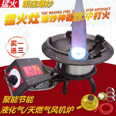 Menghuo stove Hotel special energy-saving blower stove liquefied gas stove Gas stove General stove Commercial stove