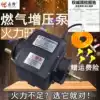 Copper nozzle thickened version booster pump Gas biogas gas water heater Gas stove pressure pump booster equipment Commercial