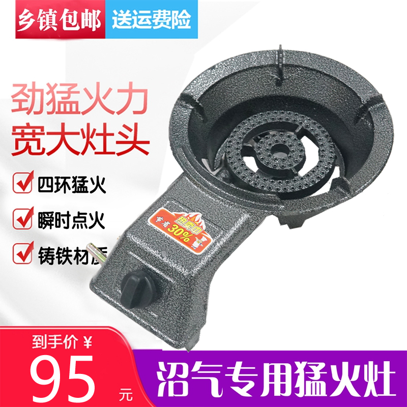 Cast Iron Single-Mouth Furnace Biogas Cooker Commercial Mengfire Biogas Cooker Biogas Table Stove Rural Manure Fermentation Gas Cooktop