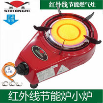 SHHONGRI HR infrared gas stove Wild cooking stove single stove Household liquefied gas fierce stove Natural gas stove