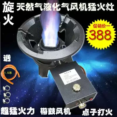 Hotel canteen Meng fire stove gas fan Meng fire stove liquefied gas gas low pressure stir fry stove commercial stove