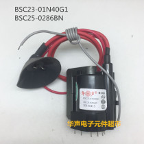 Brand new miscellaneous assembly machine TV high voltage package BSC23-01N40G1 BSC25-0286BN 1484#