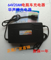 Electric car charger battery car charger 64V20AH New Day Yadi Emma Tian can super universal type