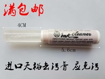 ink Taiwan Tianyu Decontamination cream Clothing clothing leather oil cleaning pen Ballpoint pen Lipstick printing decontamination lipstick