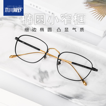 Ultra-light pure titanium glasses frame men can be equipped with anti-blue light flat myopia glasses female retro round frame tide