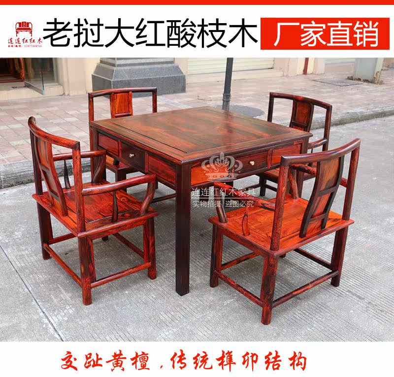 Mahogany furniture Dining table Liao Guoda red rosewood one table four chairs square dining table simple dining table dining chair combination