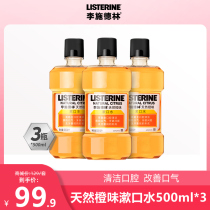 Li Shi Delin mouthwash except bad breath tooth stains natural orange flavor fresh and peculiar smell dental plaque 500ml * 3