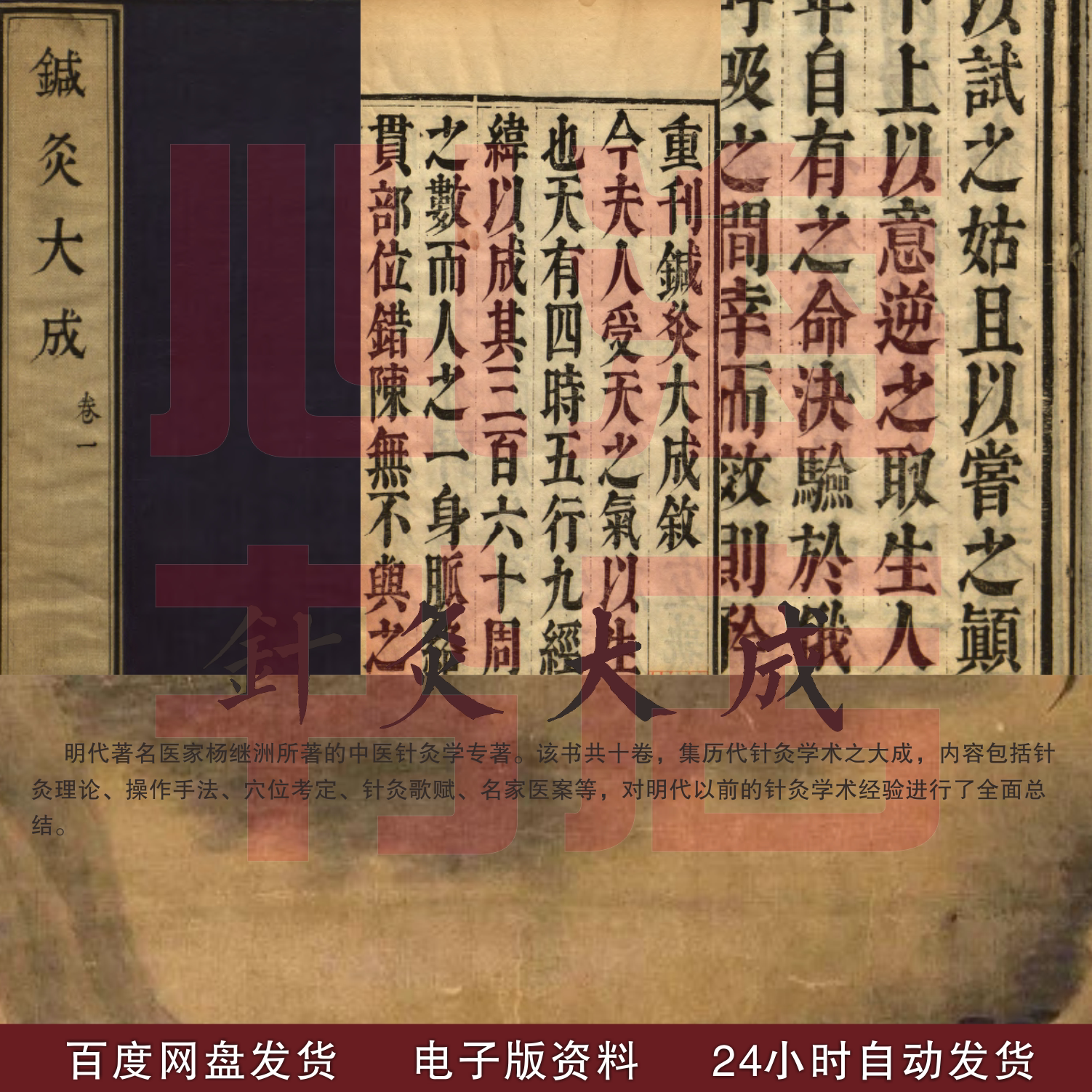 中医典籍古本 针灸大成 明代 杨继洲(字济时)编撰 针灸理论与临床经验 古典 老旧 收藏 PDF 电子版-淘宝Taobao | 天猫Tmall