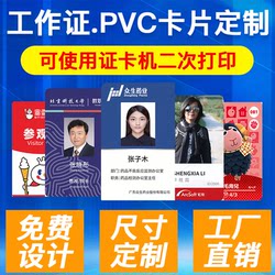 PVC 카드 학생 작업 허가 멤버십 카드 사용자 정의
