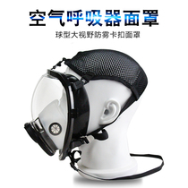 Self-contained Positive Pressure Fire Air Respirator Spherical Comprehensive Hood Anti-Gas Mask Air Respirator Accessories