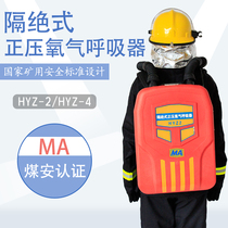 HYZ-4 Isolated Positive Pressure Oxygen Respirator 2 hours 4 hours Mine respirator Self-rescuer Coal-in certified