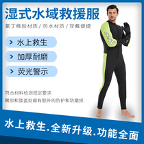 Wet Waters Rescue Suit Water Job Swimming Surfing Conjoined Diving Suit Professional Snorkeling Deep Diving warm and cold proof