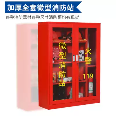 Professional thickened miniature fire station emergency cabinet fire tool cabinet fire clothing full set of equipment box display cabinet manufacturers