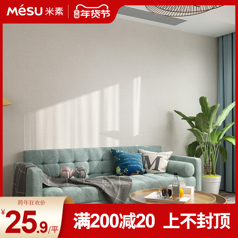 Misu linen wall fabric seamless whole house modern minimalist bedroom living room plain background wall high-grade wall leisurely