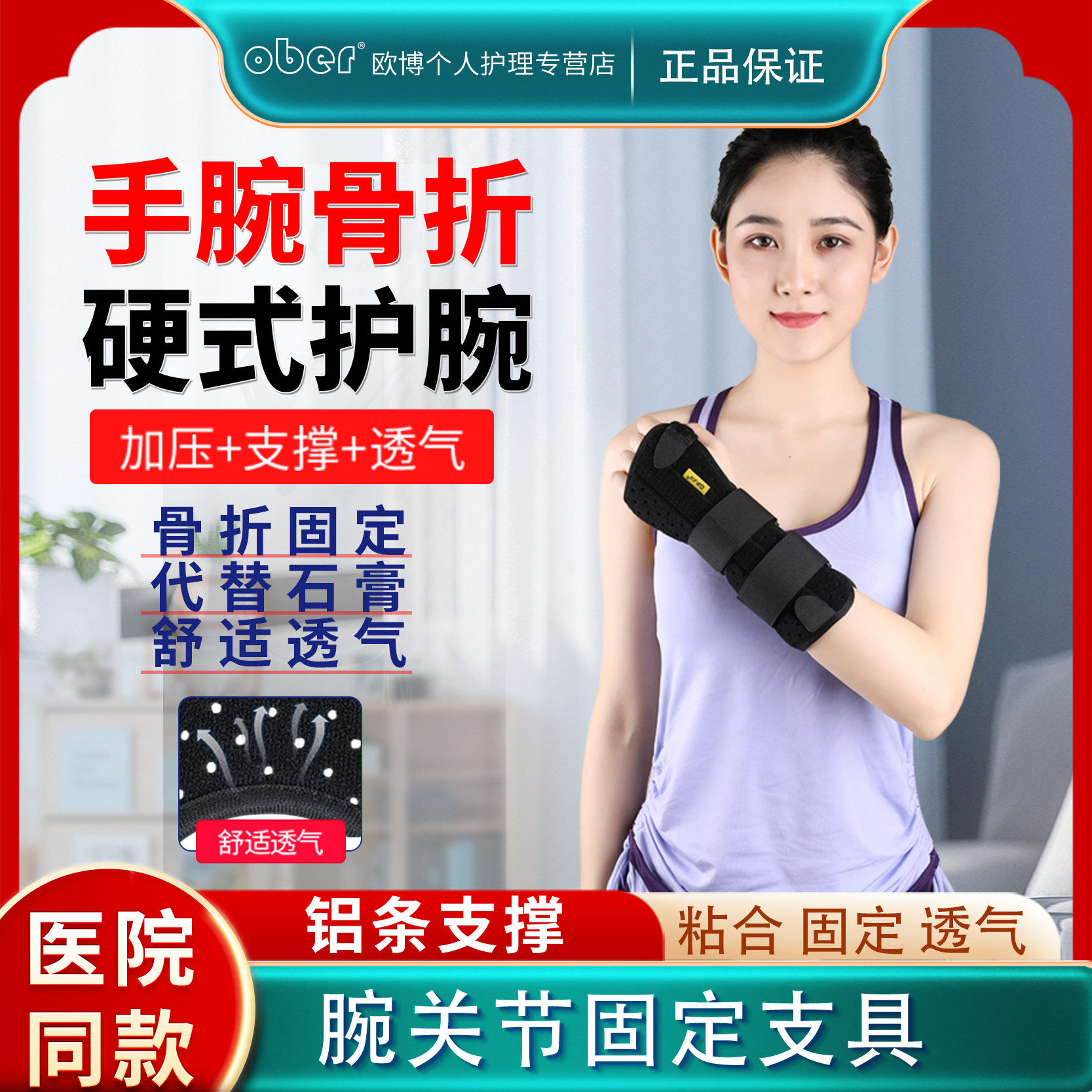 Ober腕关节固定支具护腕手腕骨折夹板 腕关节扭伤桡骨管综合症
