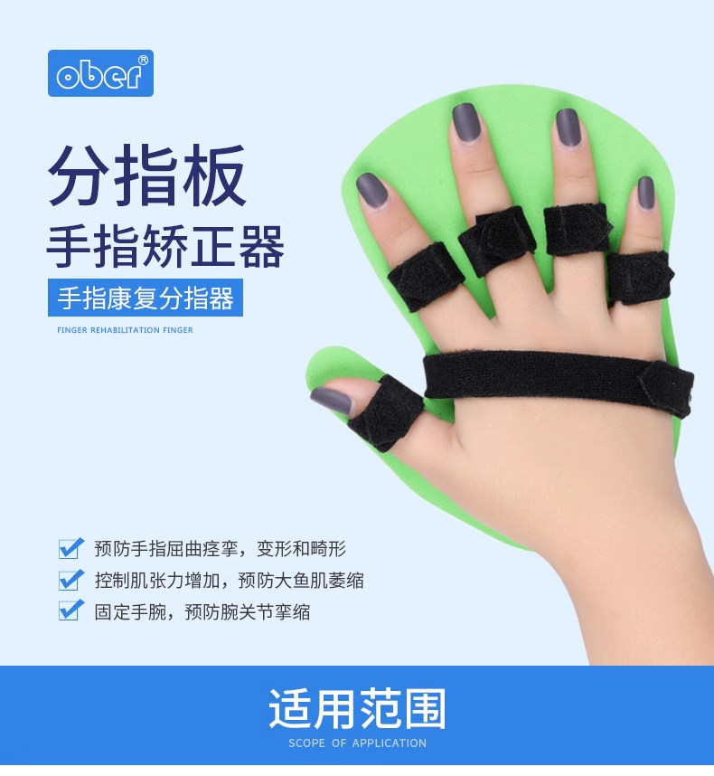 手指分指板训练器材 五指复健矫正器Ober专业设计