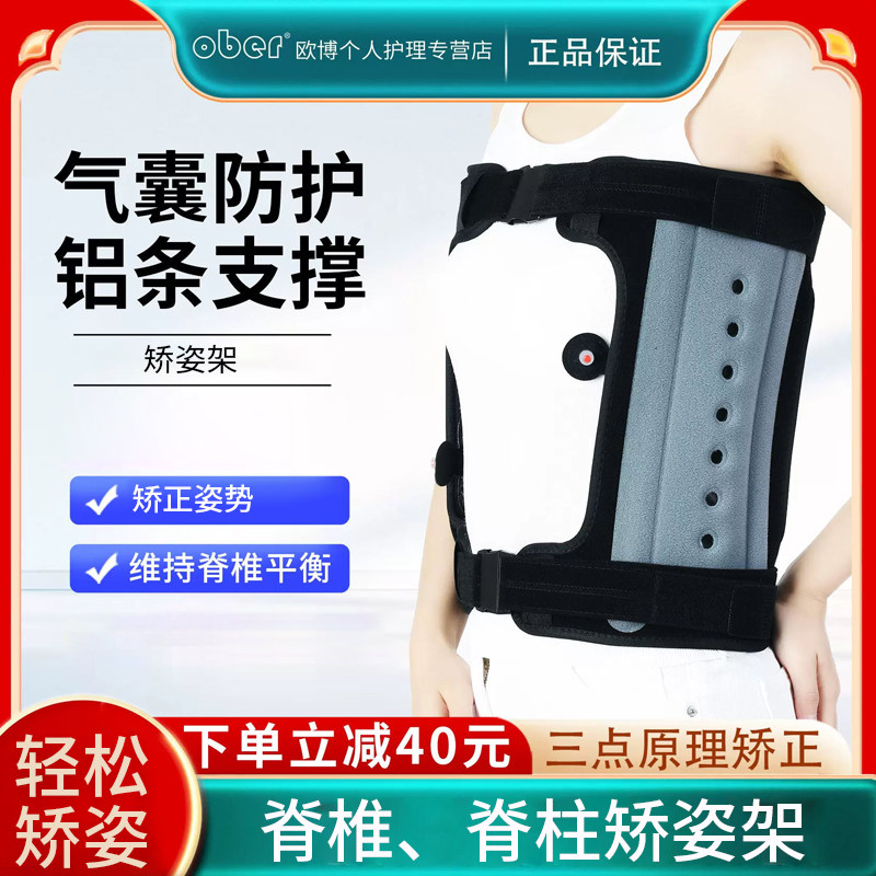 Ober脊椎矫正器胸腰椎平衡纠正脊柱侧弯儿童青少年成人背部矫姿带