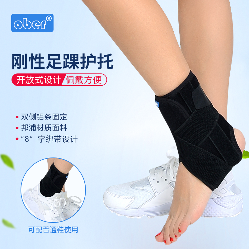 Ober踝关节脚踝骨折固定支具足踝扭伤护具韧带术后绑带康复护脚踝