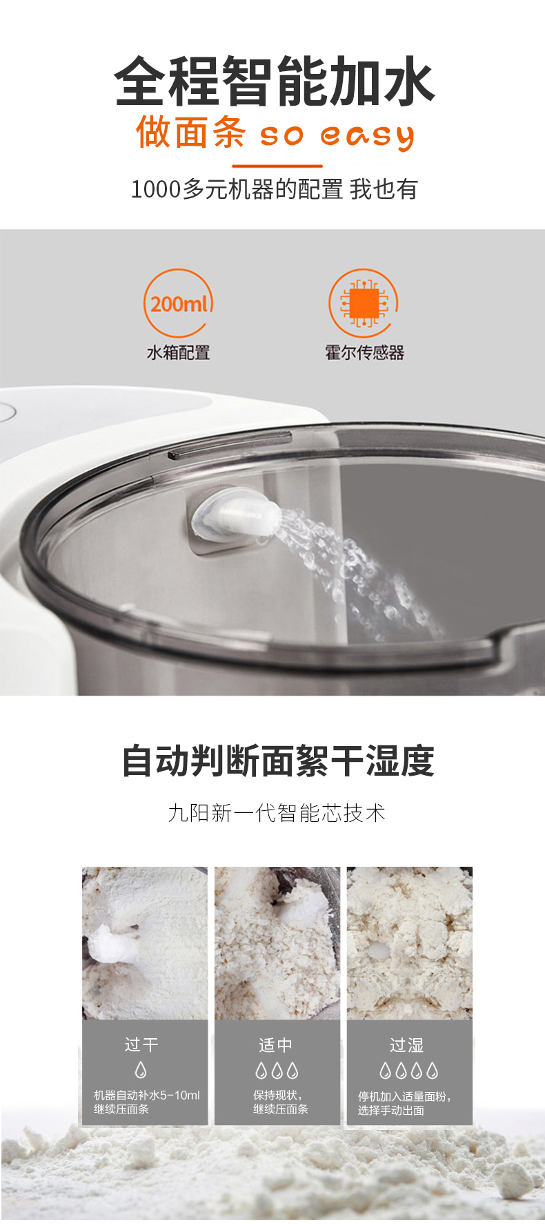 九阳 M4-L85 智能面条机 自动称重/和面/加水 3分钟出面 图3