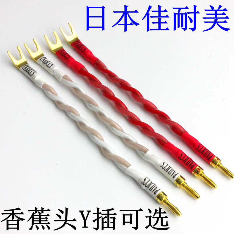 Japanese Canare/Canareme 4S12F Speaker Jumper Cable Bridge Cable Baiwei Banana Plug Copper Y Plug Japanese Canare/Canareme 4S12F Speaker Jumper Cable Bridge Cable Baiwei Banana Plug Copper Y Plug