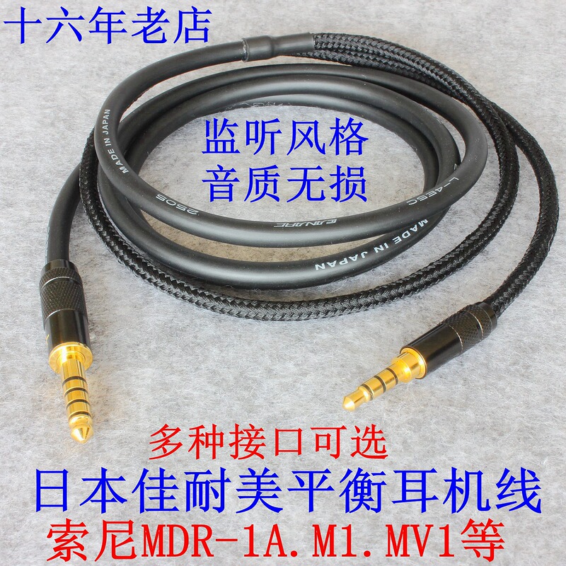 Sony 4.4 Headphone Balanced Cable Mdr-1Am1 M2 Mv1 Japanese Jia Nai Mei Headphone Cable