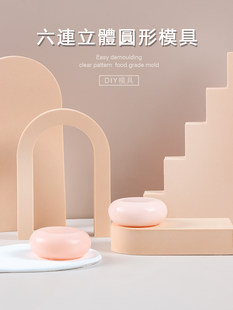 Трехмерная круглая силиконовая форма, мыло ручной работы, шампунь, компактная свеча, «сделай сам»