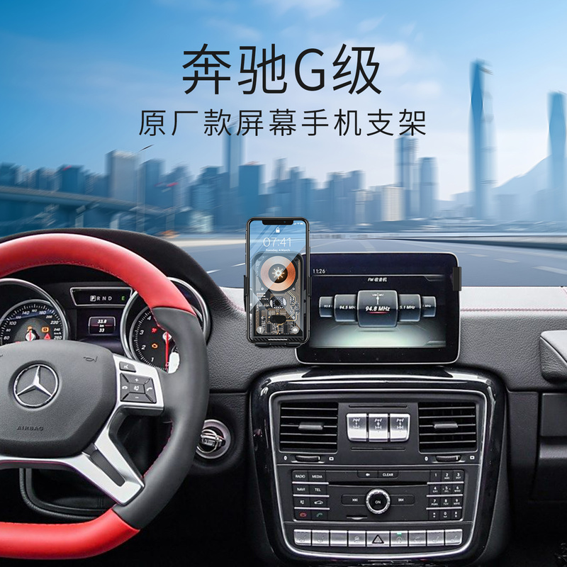 Benz G-Class Special Car Phone Holder Original Screen Aluminum Alloy Base Navigation Mount Big g Phone Clip