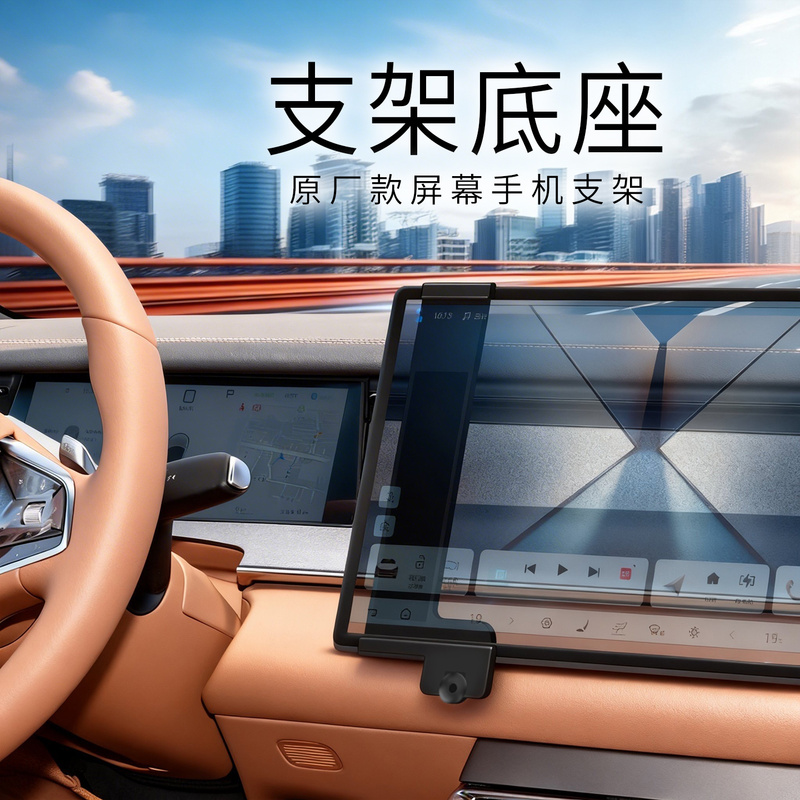 Byd Mobile Phone Holder Separate Base (Without the Phone Holder) Please Confirm the Screen Size before Ordering