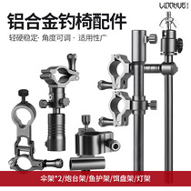 Lam Lake fishing chair accessories aluminum-magnesium alloy Fort fishing seat bait rack fishing box fishing chair equipment accessories bait tray rack