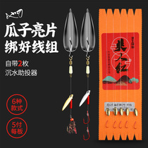 Tie Makou Luya fishing group fake bait long-distance micro-object white strips specially killed melon seeds sequins set single and double hooks
